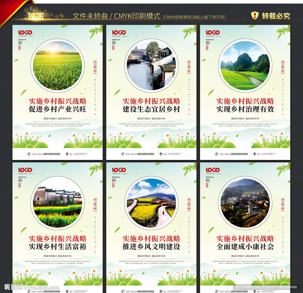 乡村振兴战略 乡村振兴标语