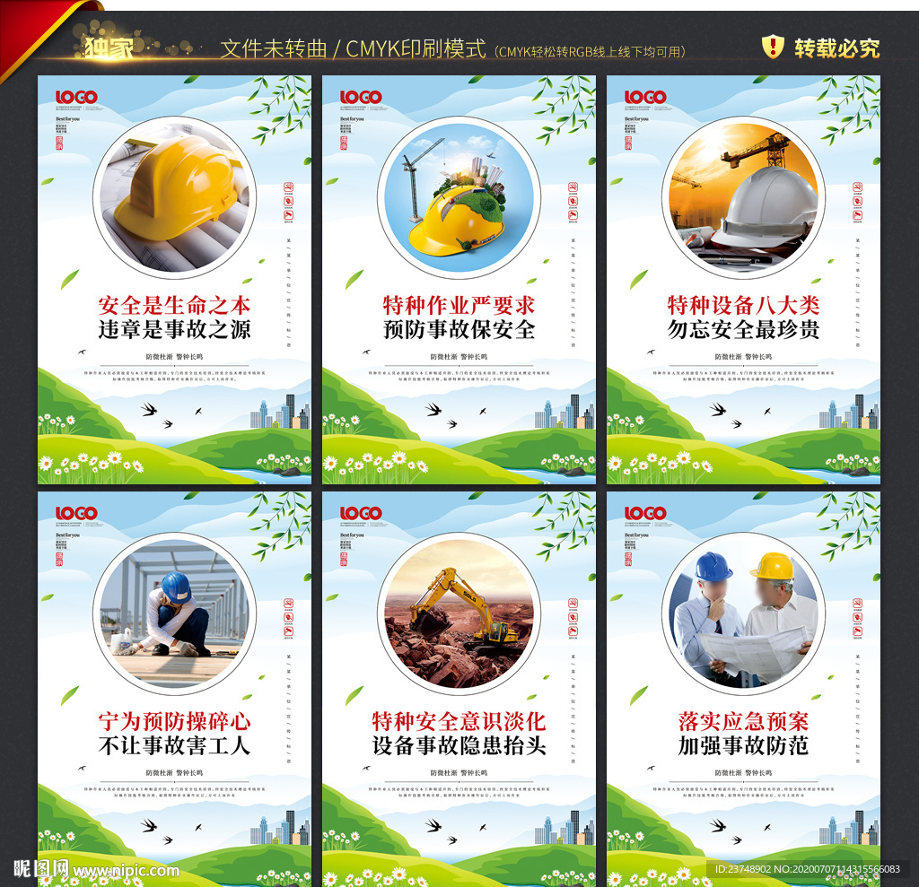 特种作业