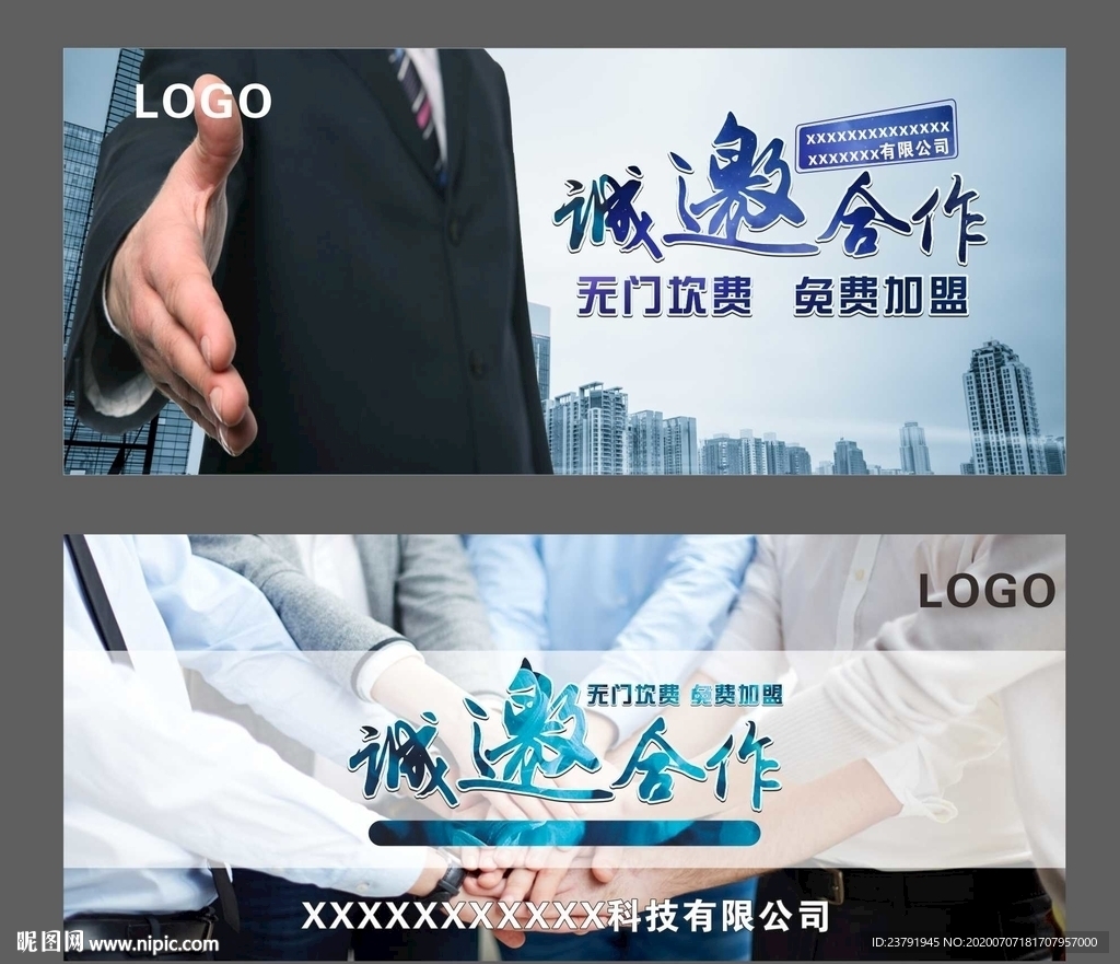 加盟 合作