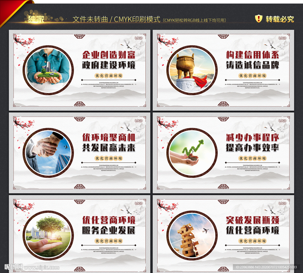 优化营商环境