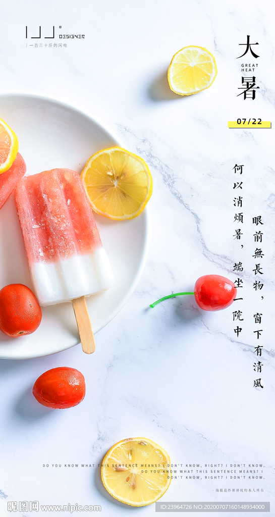 大暑海报