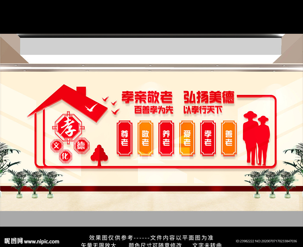 敬老院文化墙