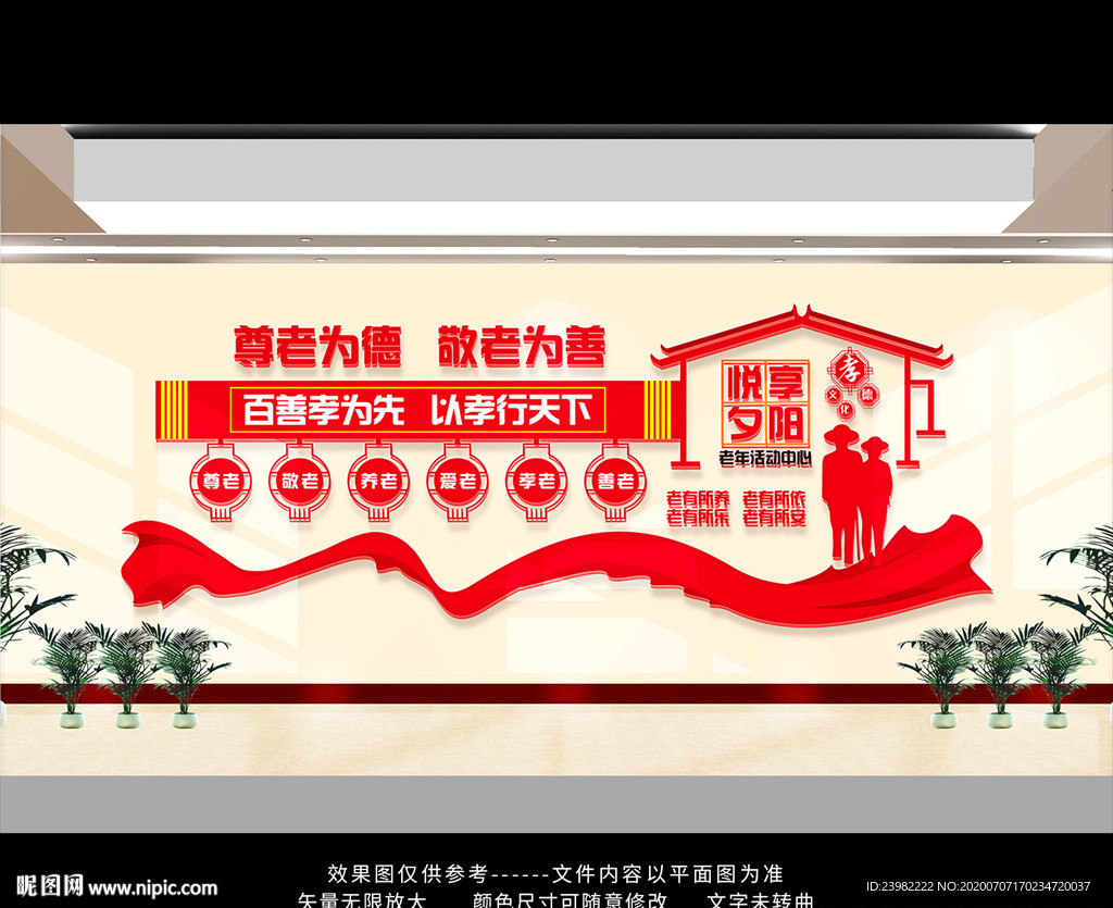 敬老院文化墙