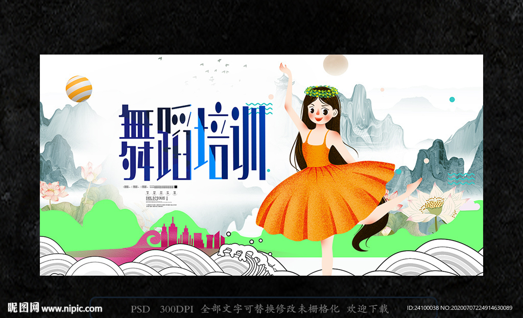 舞蹈培训