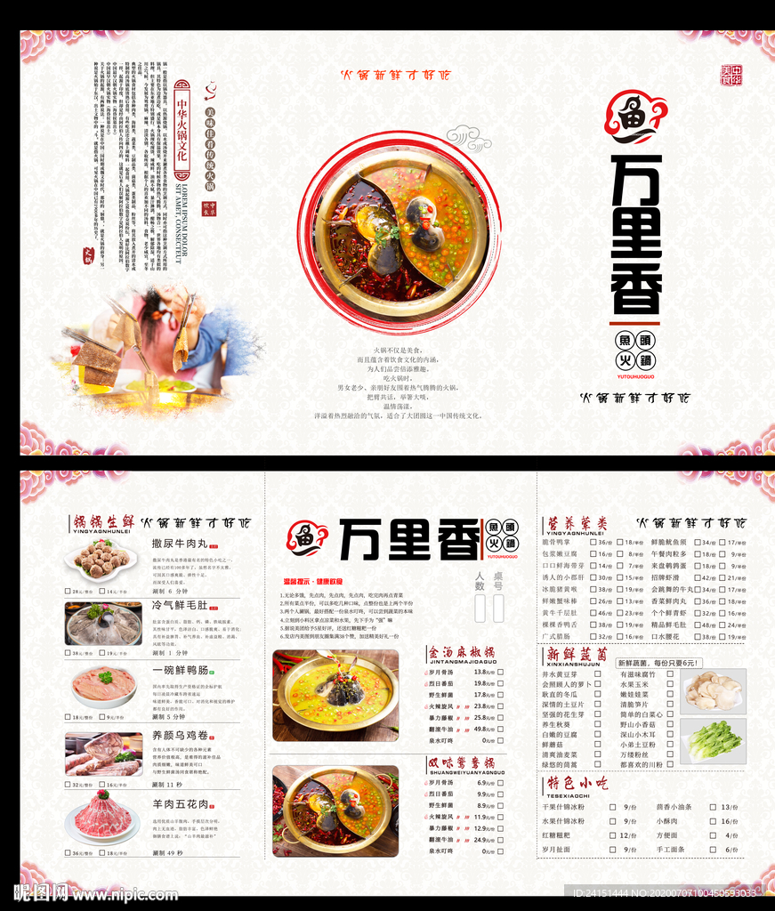 鱼头火锅菜单双页设计