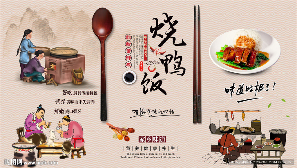 烧鸭饭背景墙