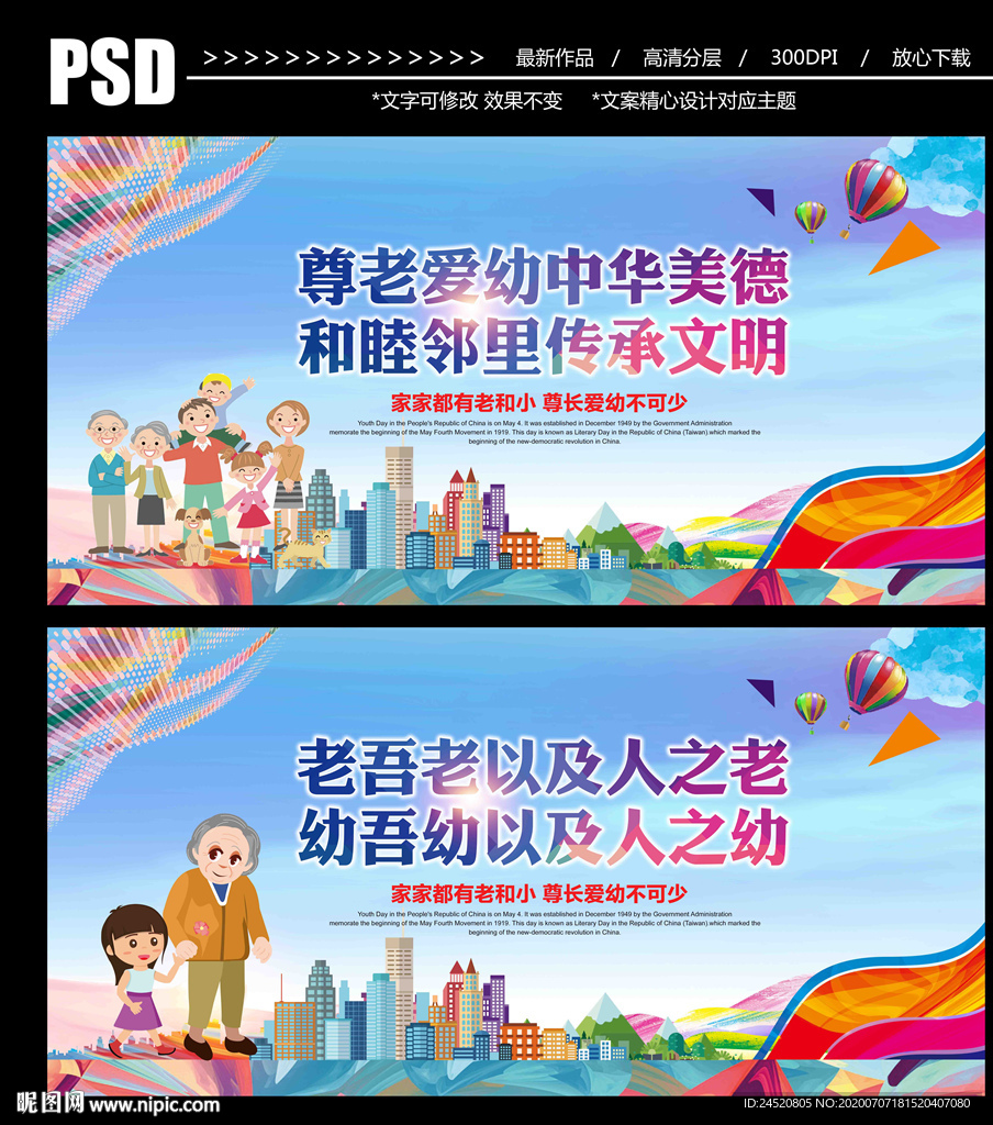 尊老爱幼