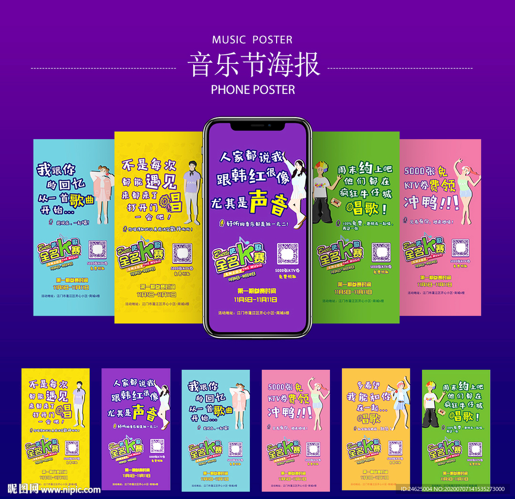 音乐节