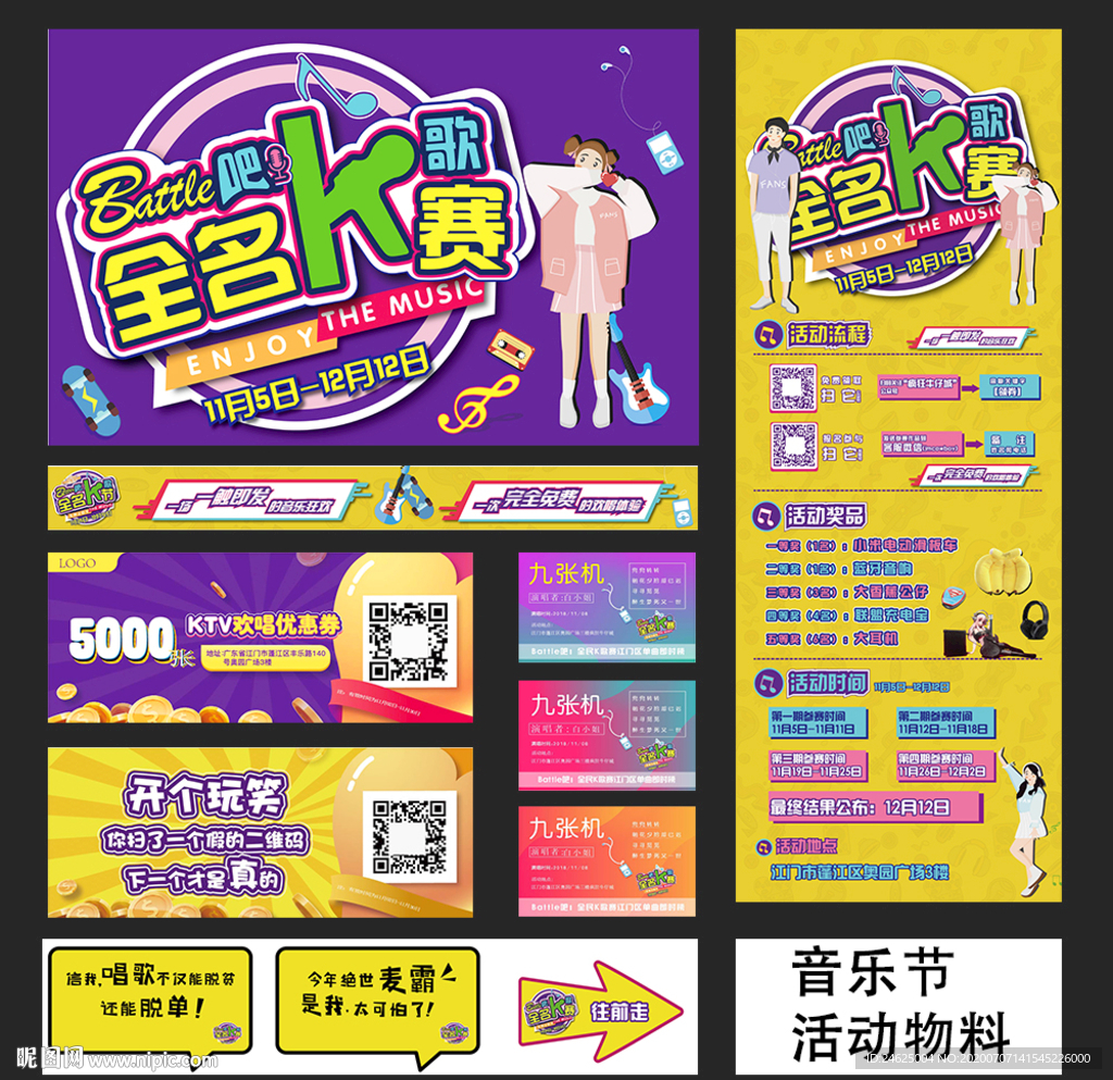 音乐节