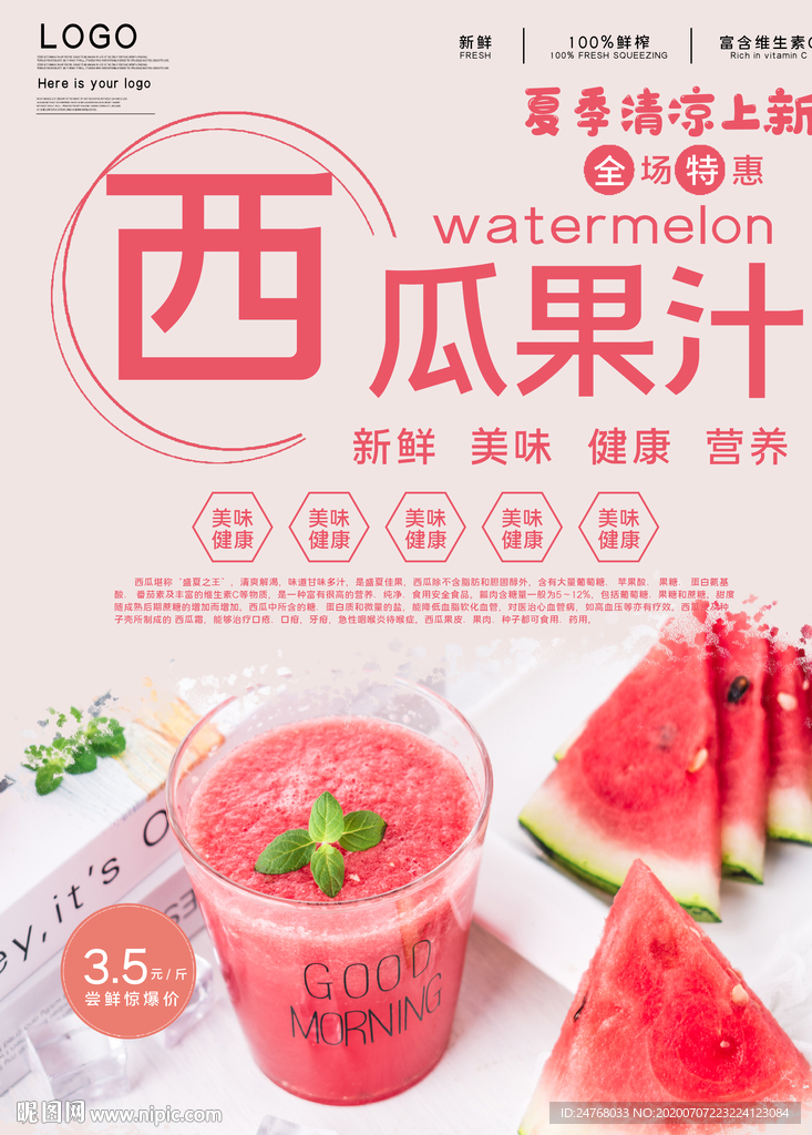 西瓜汁图片
