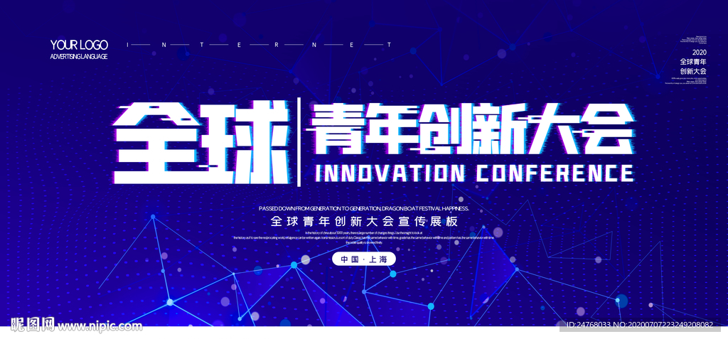 创新大会