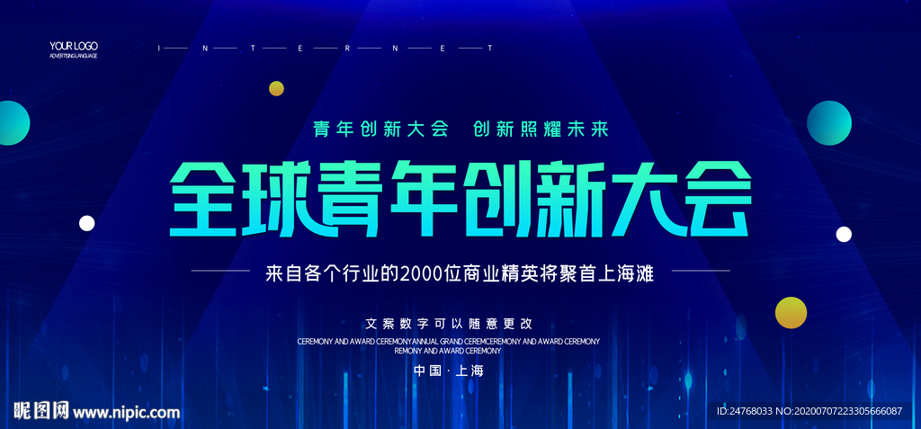 青年创新大会