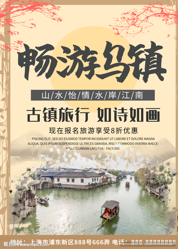 乌镇印象