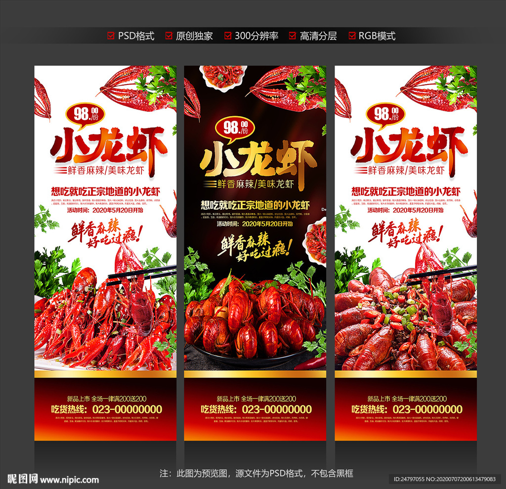 小龙虾
