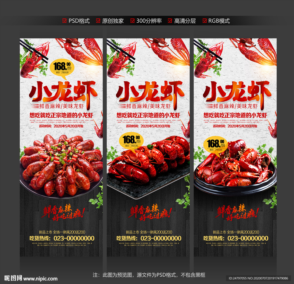 小龙虾