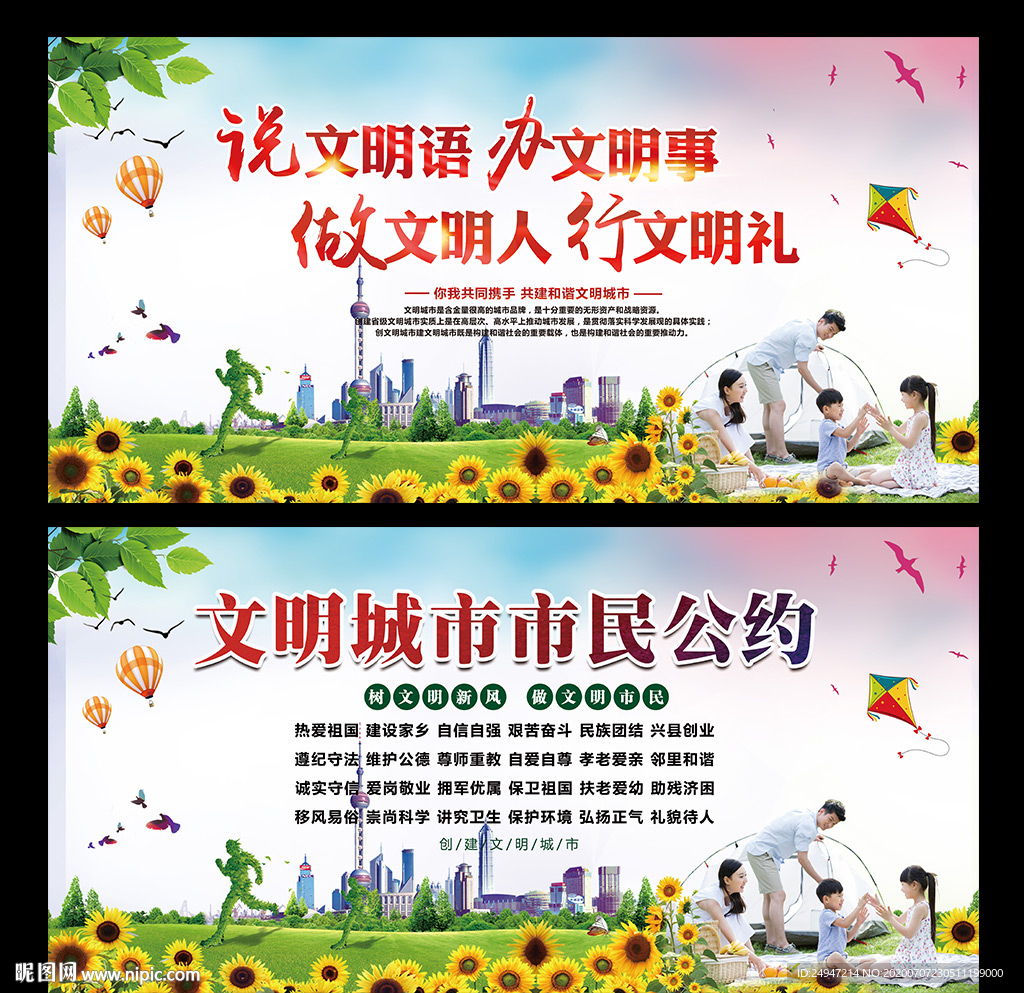文明城市
