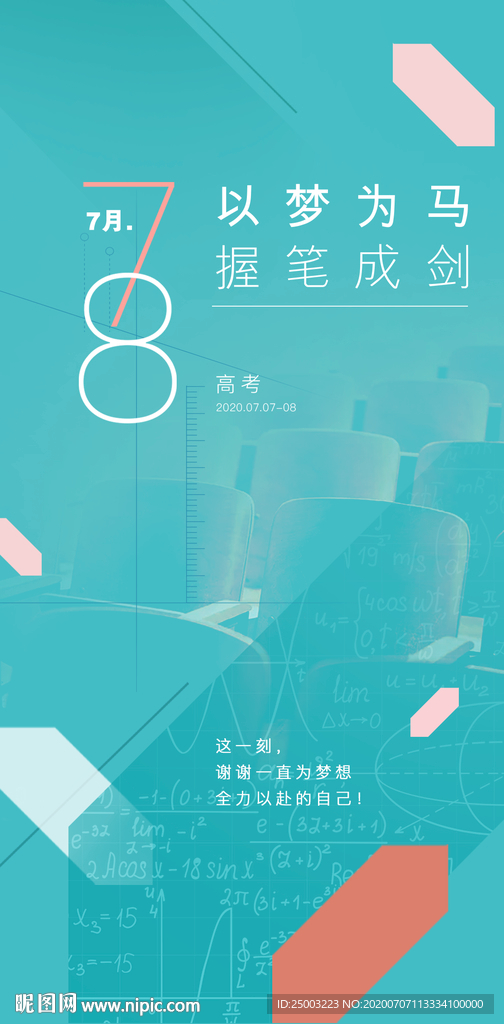 高考
