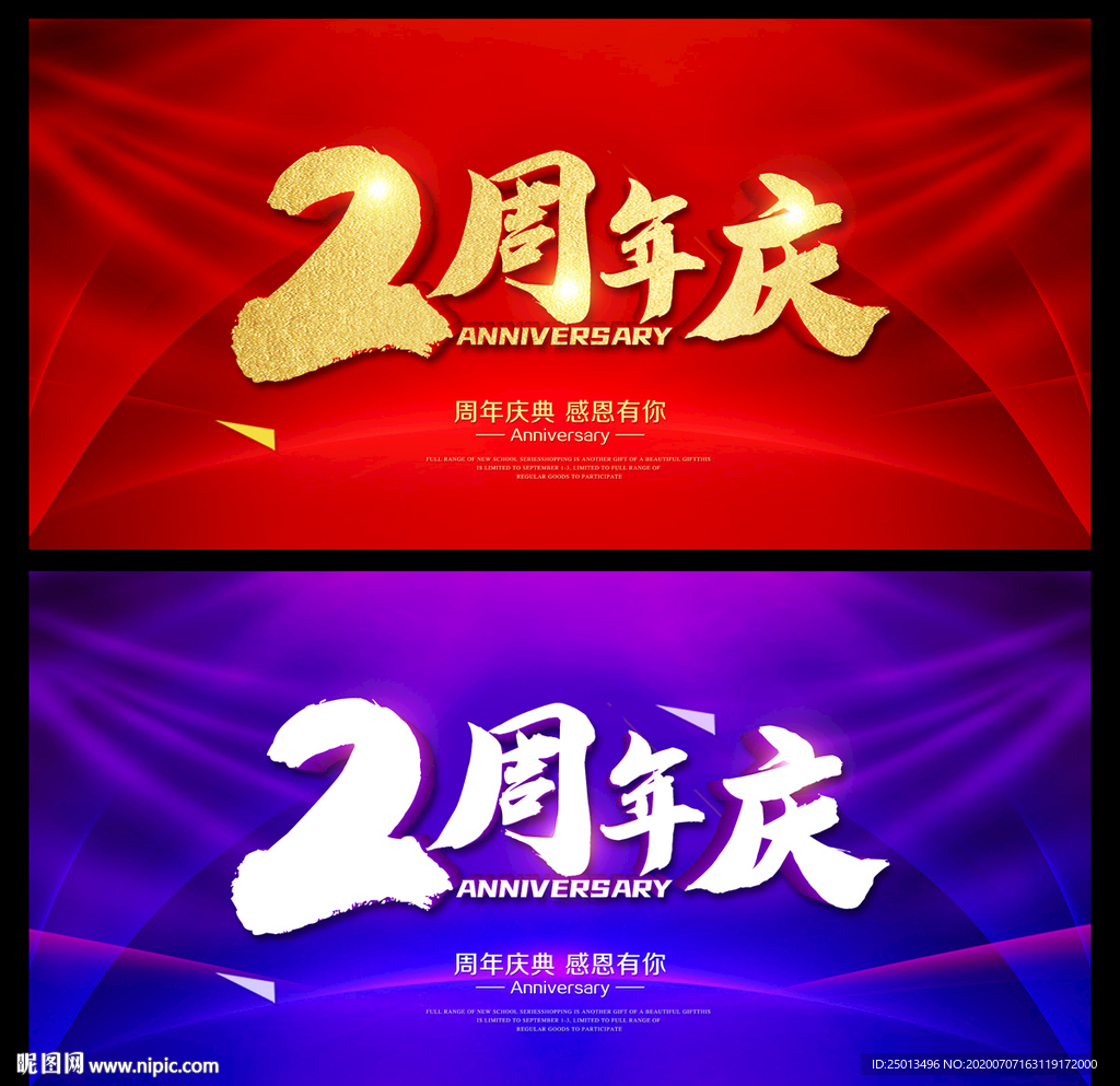 2周年庆