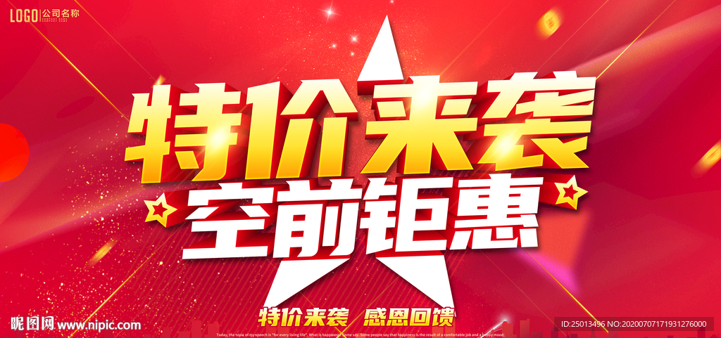 特价来袭
