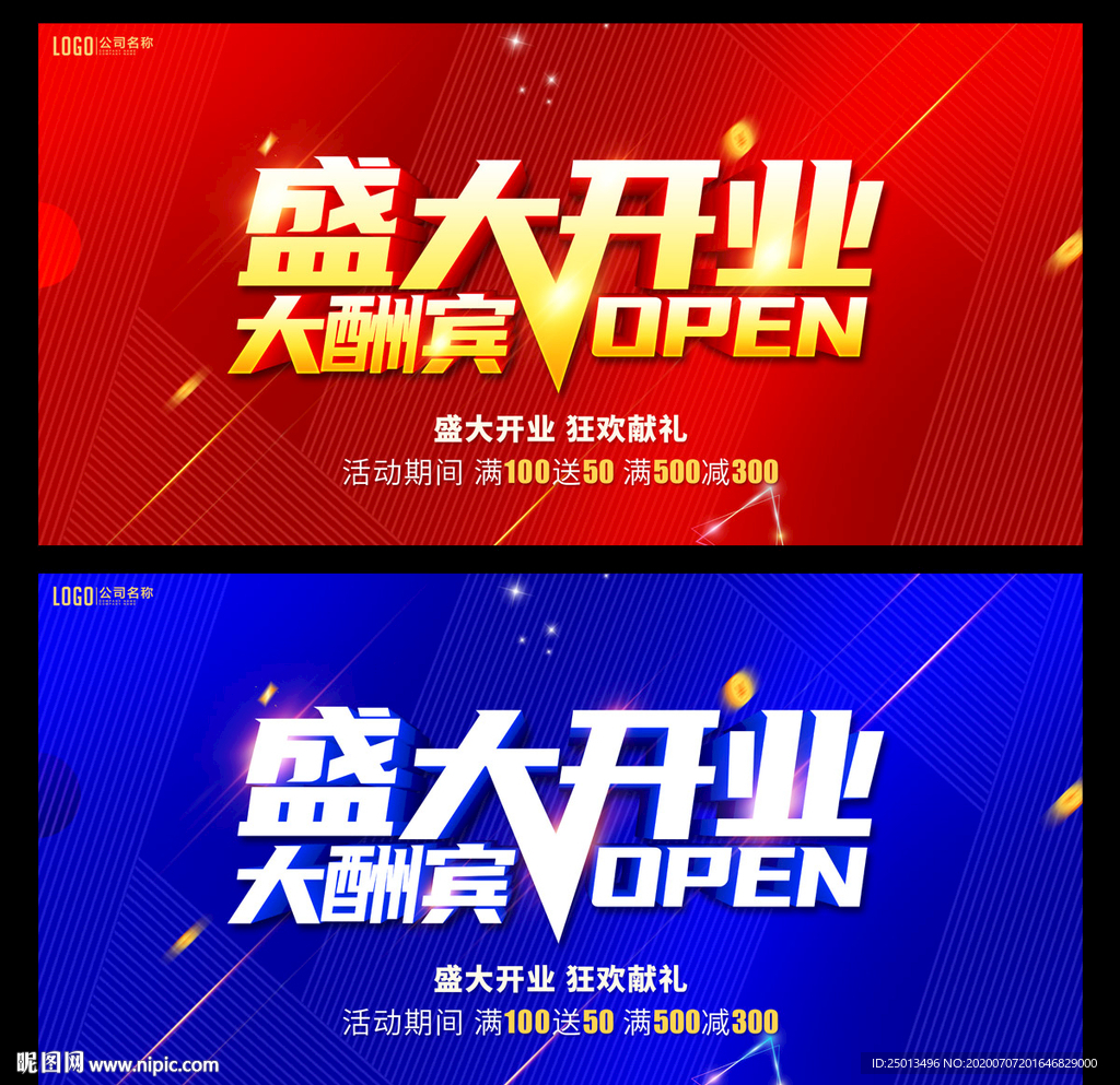 盛大开业