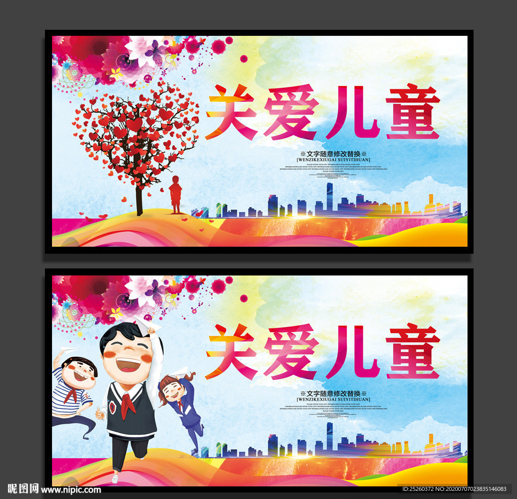 关爱儿童
