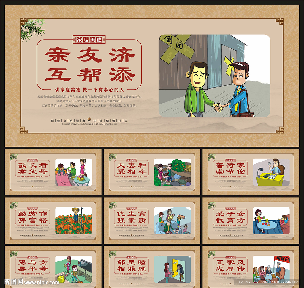 文明城市宣传展板