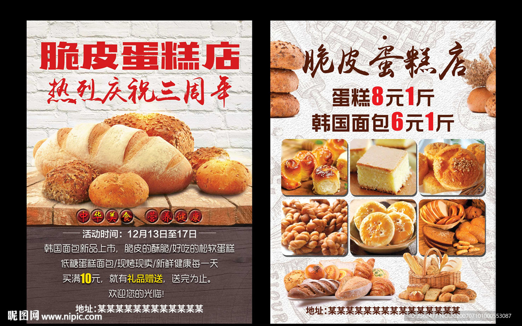 脆皮蛋糕店周年庆韩国面包甜点美