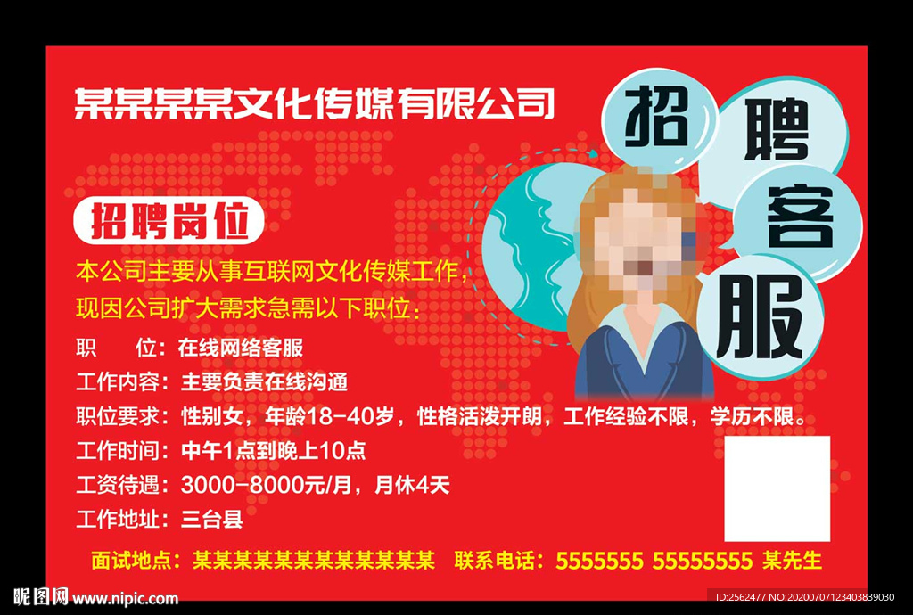 文化传媒公司招聘网络客服校园人