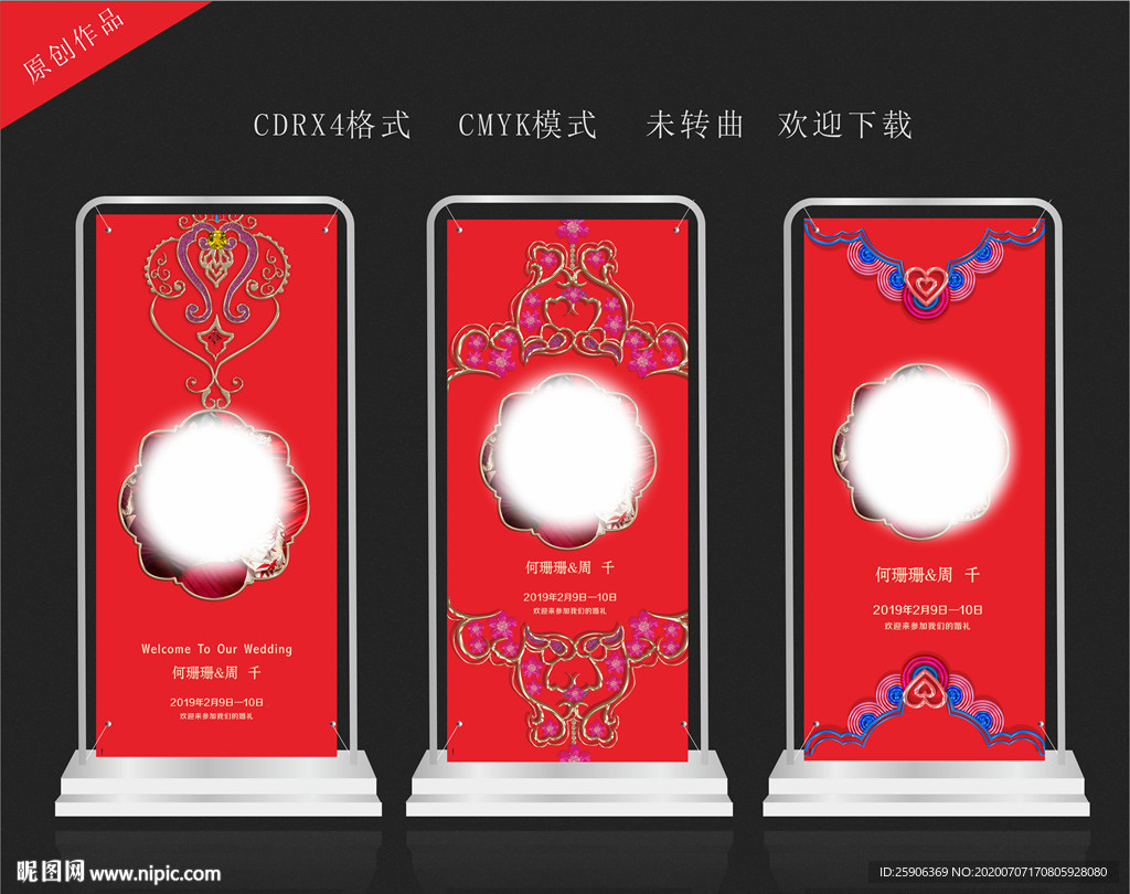 中式结婚展架