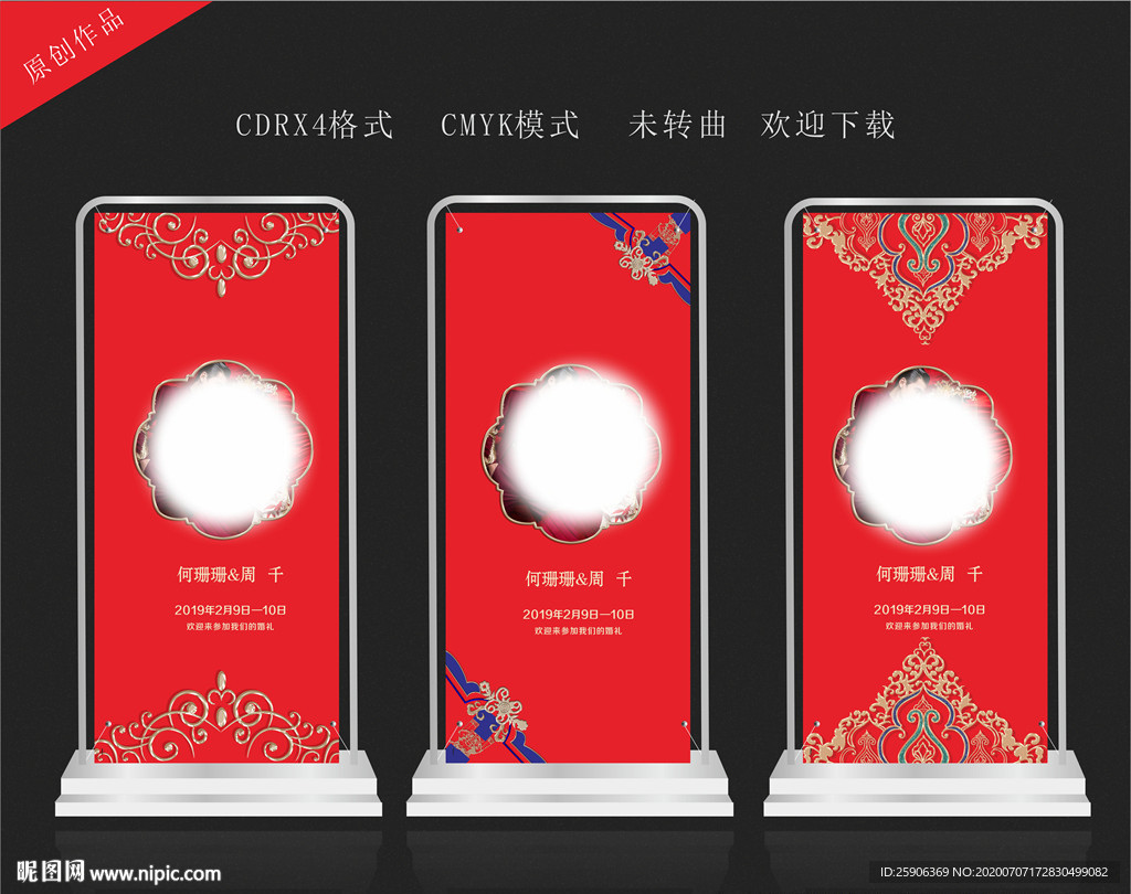 中式结婚展架