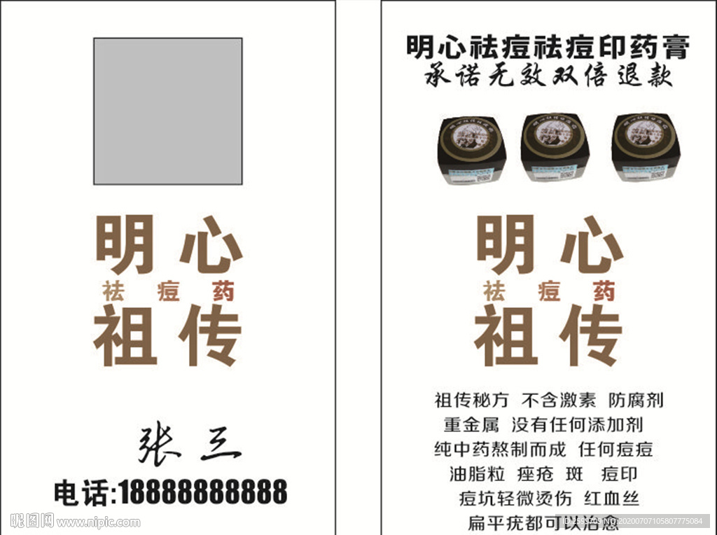 明心