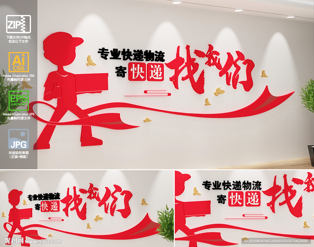 智能快递物流