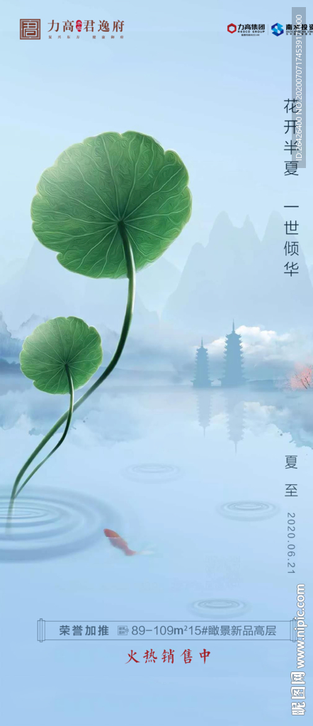 夏至