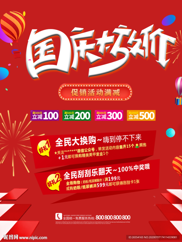 国庆大放价