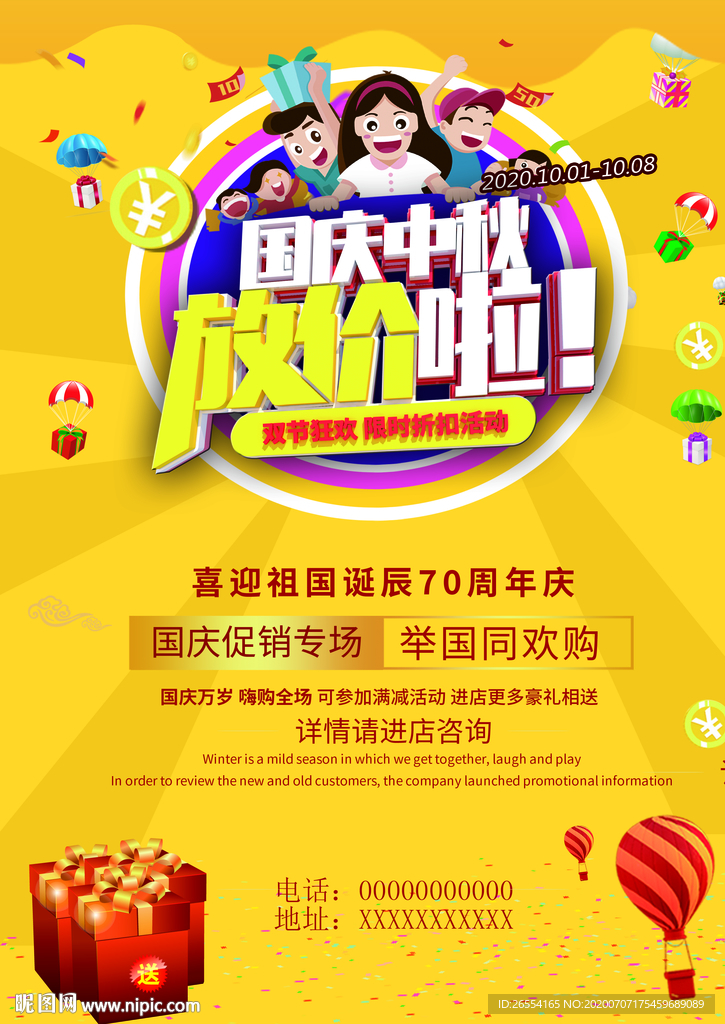 国庆中秋双节