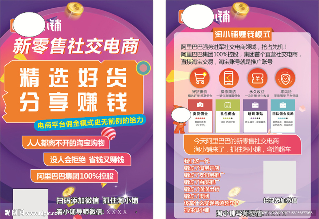 淘小铺宣传单