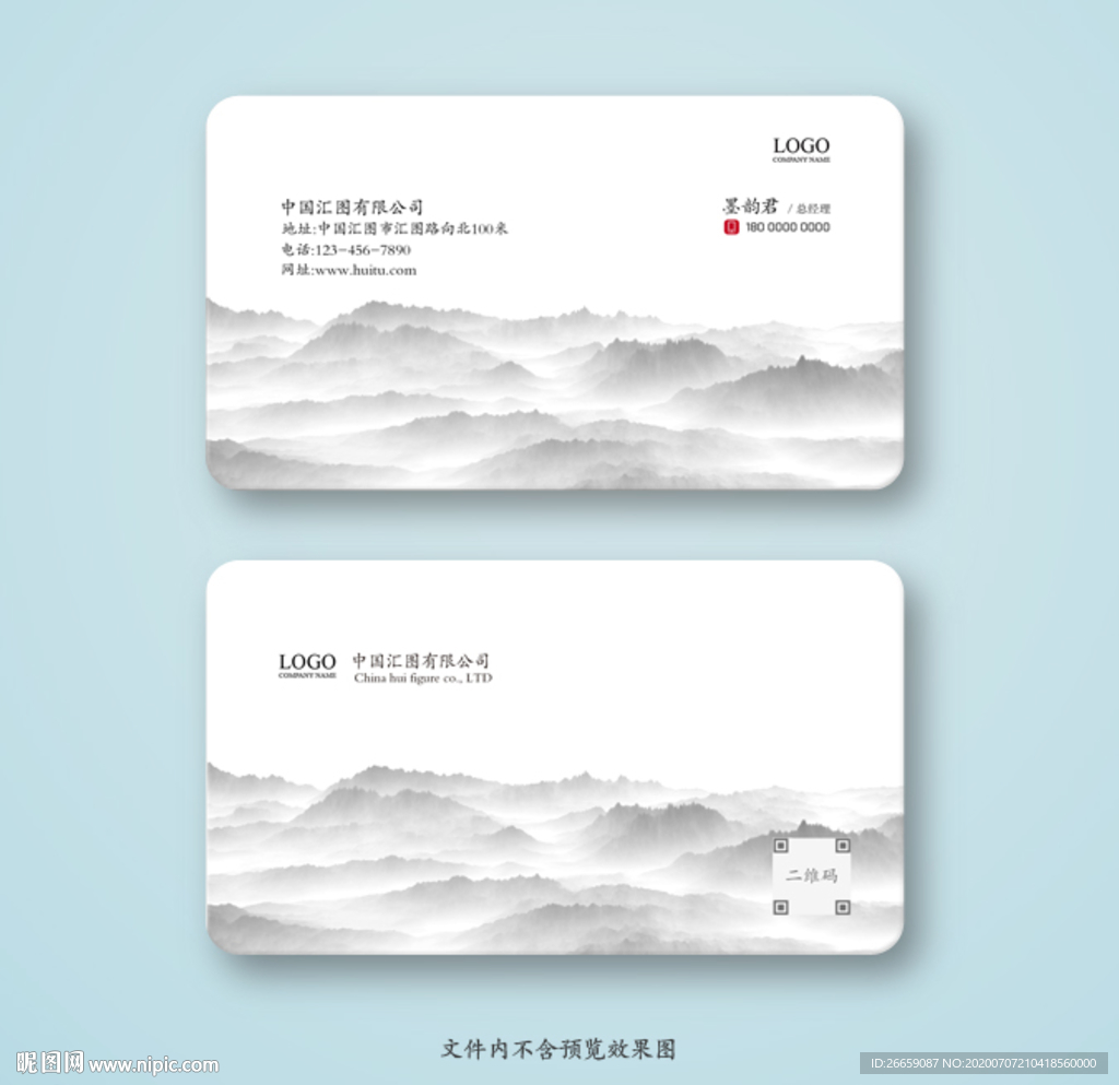 山水名片