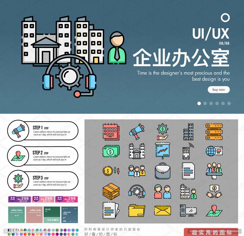 企业办公室