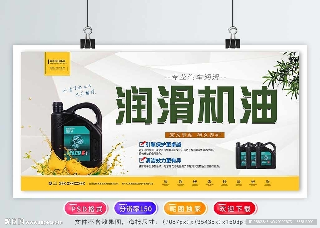 汽车机油