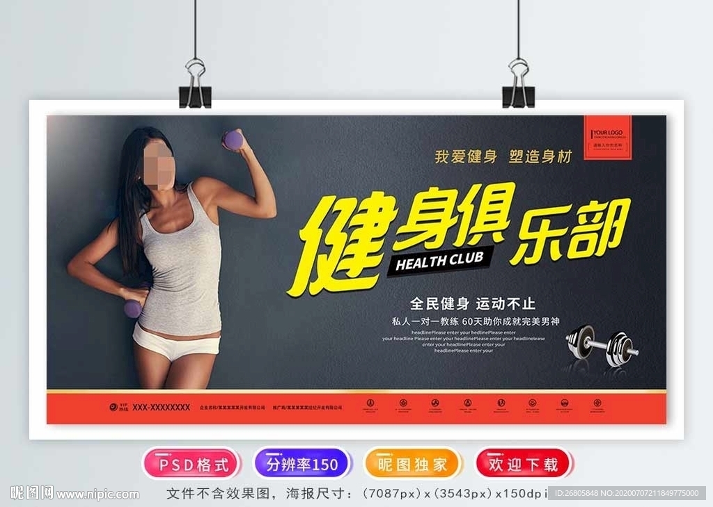 健身俱乐部