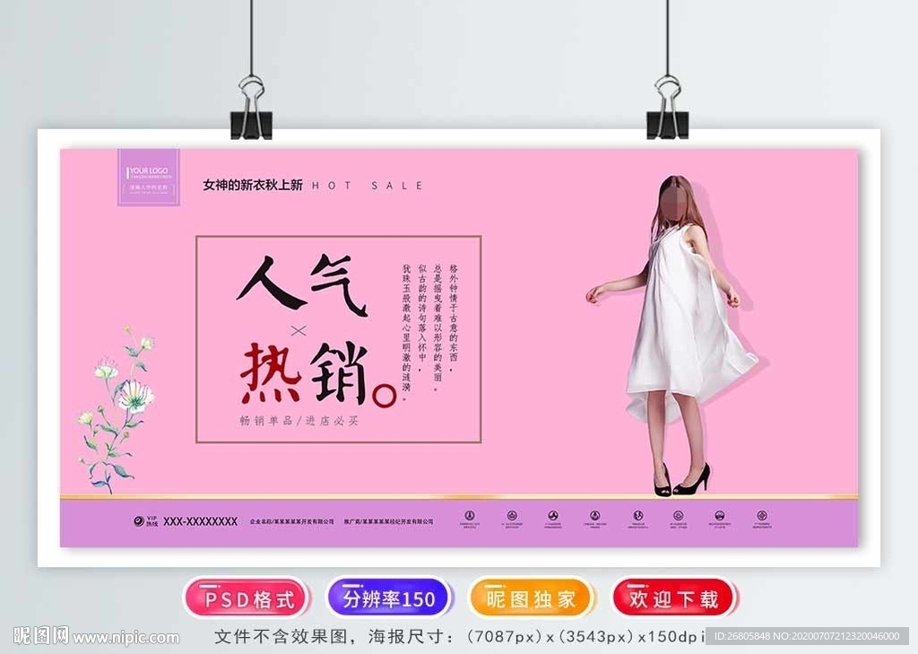 女装