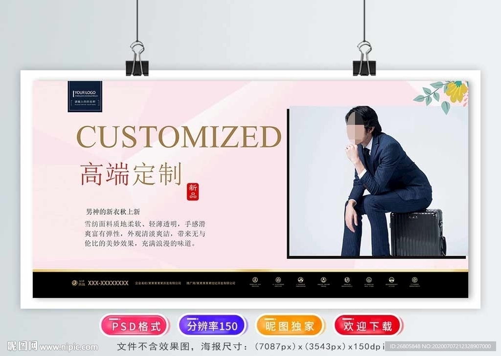 服装