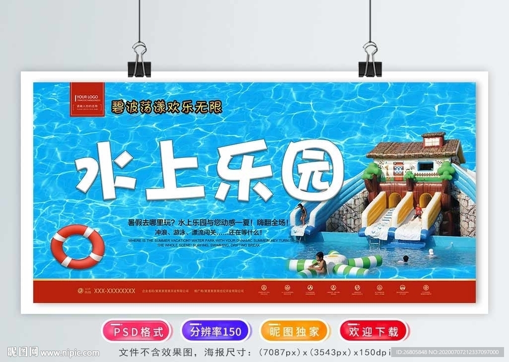 水上乐园海报