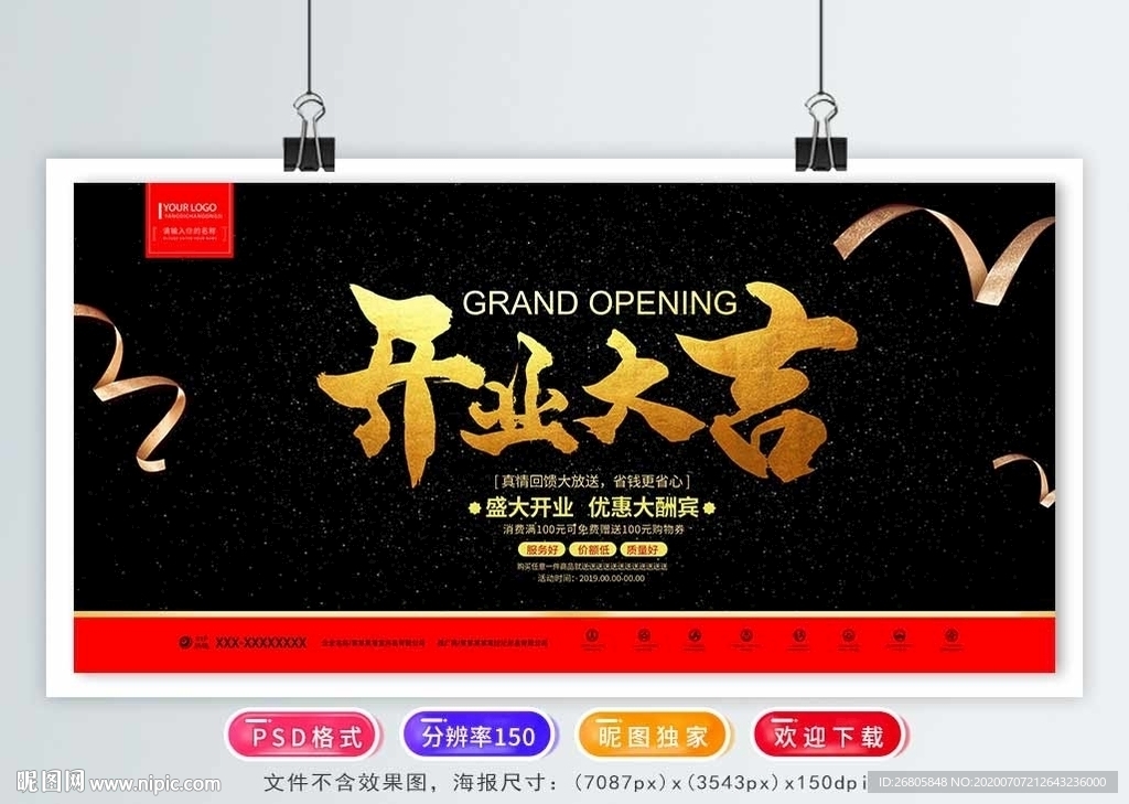 开业大吉