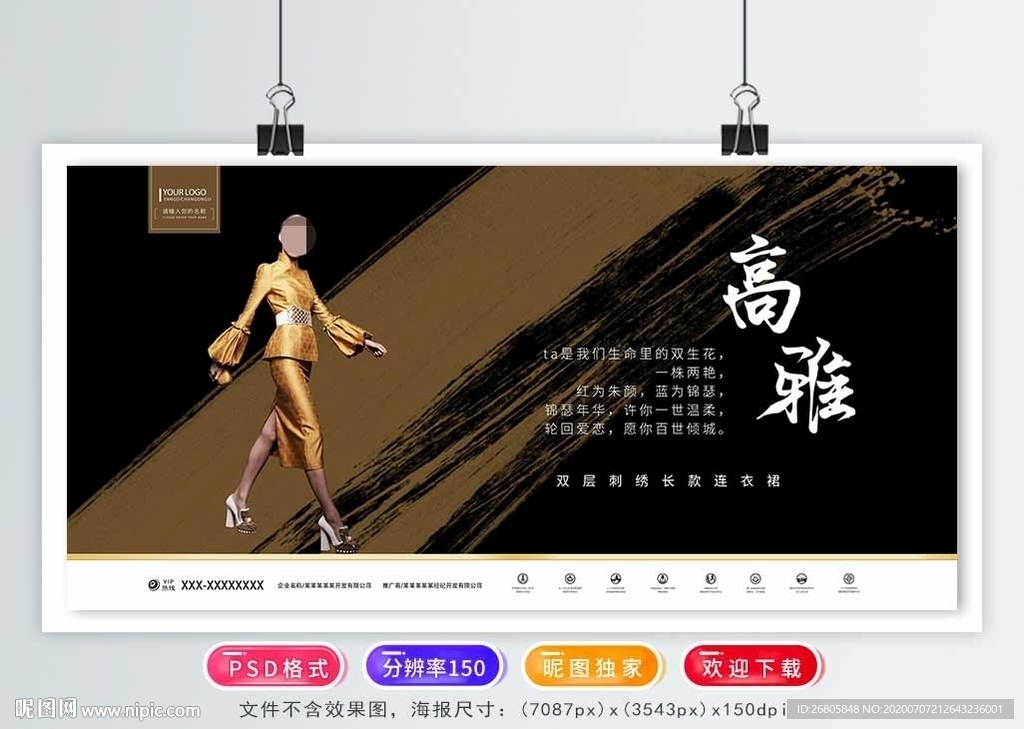 服装海报