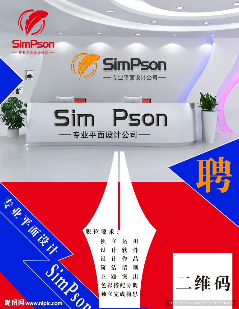 SimPson招聘海报