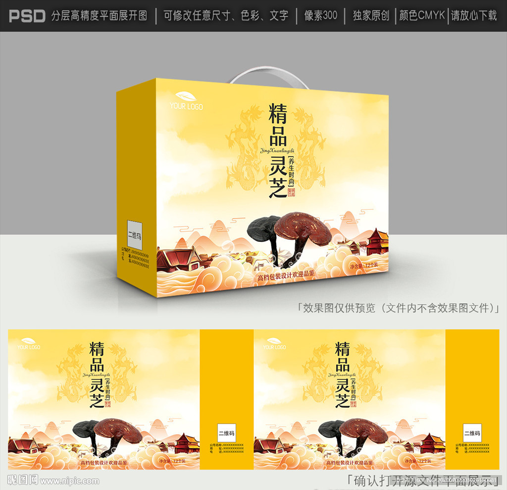 灵芝包装