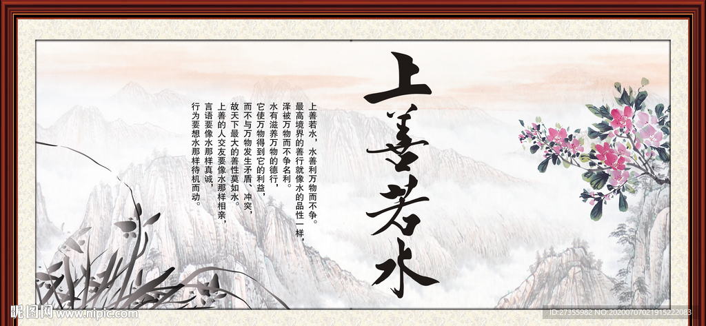 上善若水