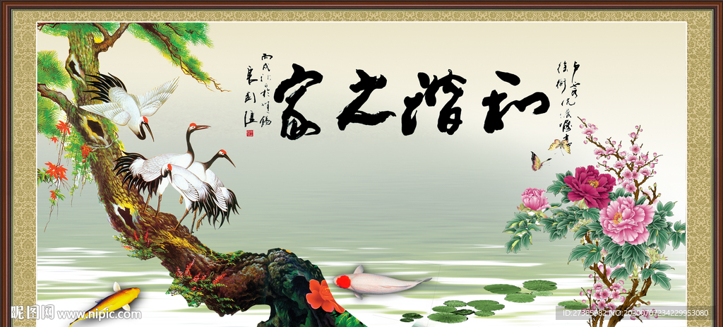 家和万事兴