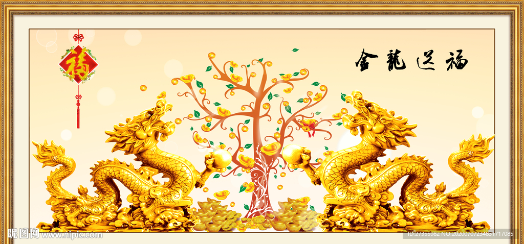 金龙送福